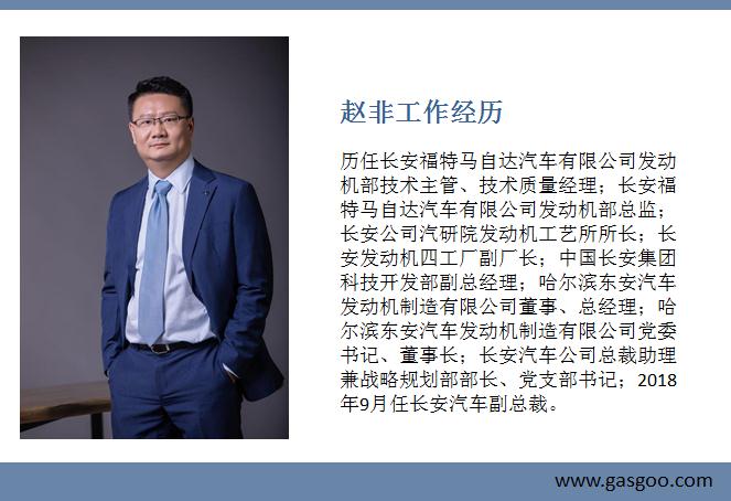 长安福特高层人事再调整 赵非接替何朝兵担任副总裁