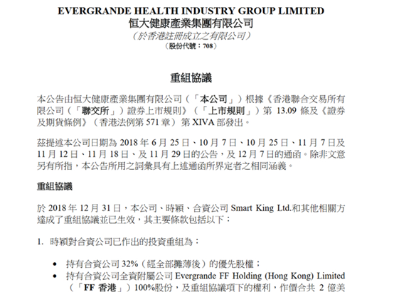 恒大FF和解/车和家买力帆丨2018各车企12月下半月大事一览