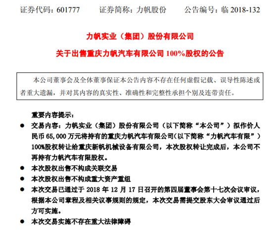 恒大FF和解/车和家买力帆丨2018各车企12月下半月大事一览