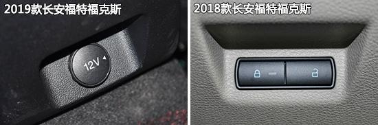 翻天覆地 长安福特福克斯新老款车型对比