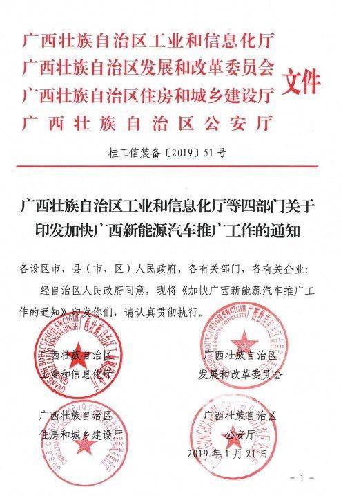 广西推出新能车利好政策：车主可享停车半价、充电优惠、专用停车位
