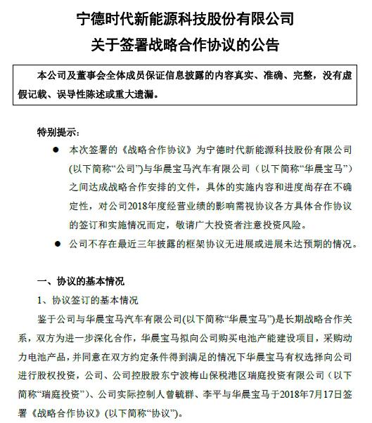 年度盘点 ▏联手北汽/合资股比突防 华晨2018年大事件一览