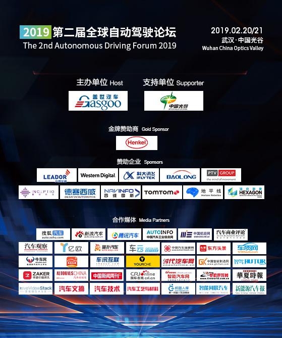 第二届全球自动驾驶论坛开幕日精彩速递
