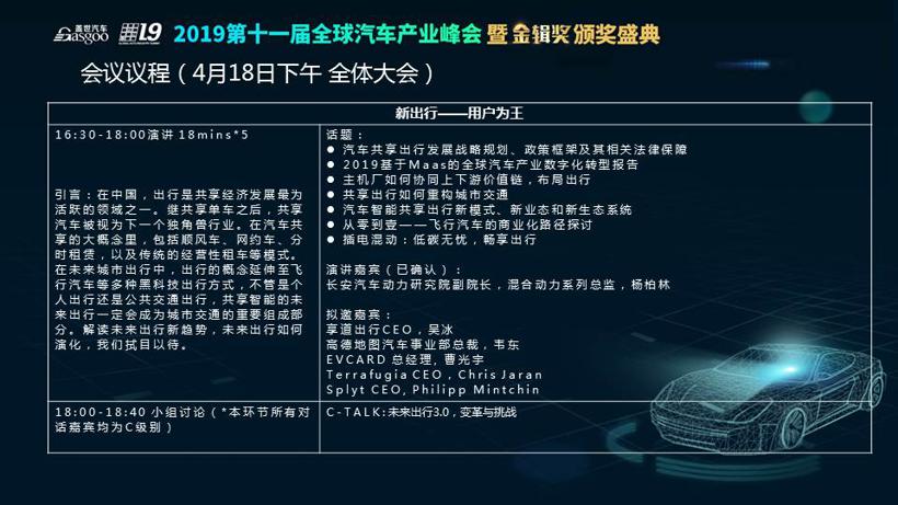 “低碳无忧 畅享出行”长安汽车动力研究院副院长邀您参加4月峰会！