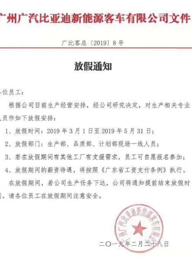 广汽比亚迪停产三月？官方回应：一切正常