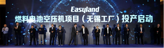 中国首个国际化燃料电池专用离心式空压机生产基地投产