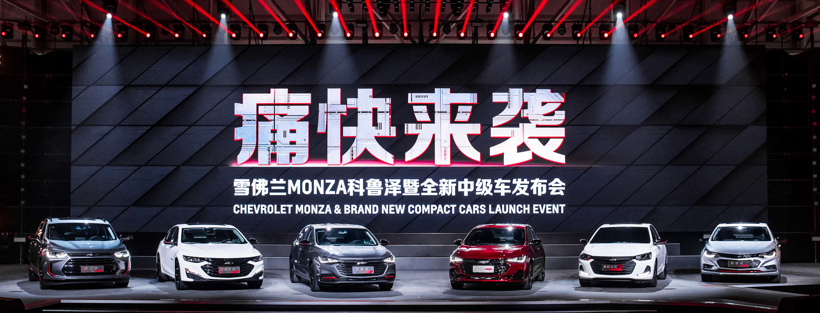 售价8.99万至11.99万 雪佛兰科鲁泽MONZA上市