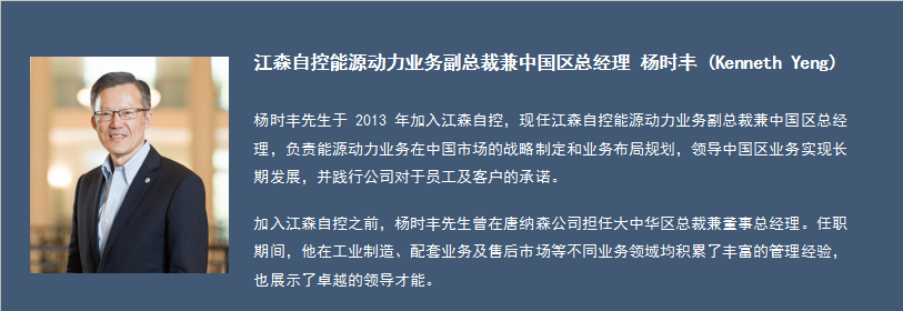 江森自控杨时丰：车市战国时代 “审慎变通”是王道