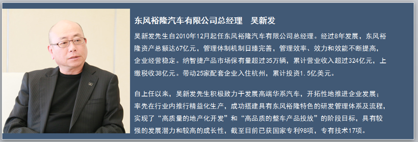 东风裕隆吴新发：智慧科技力量驱动下，传统汽车如何“质变”？