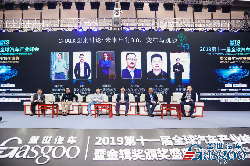 2019第十一届全球汽车产业峰会圆满落幕，行业大咖分享精彩观点！