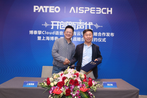 博泰擎Cloud语音AI私有云平台 重新定义人车交互的新未来