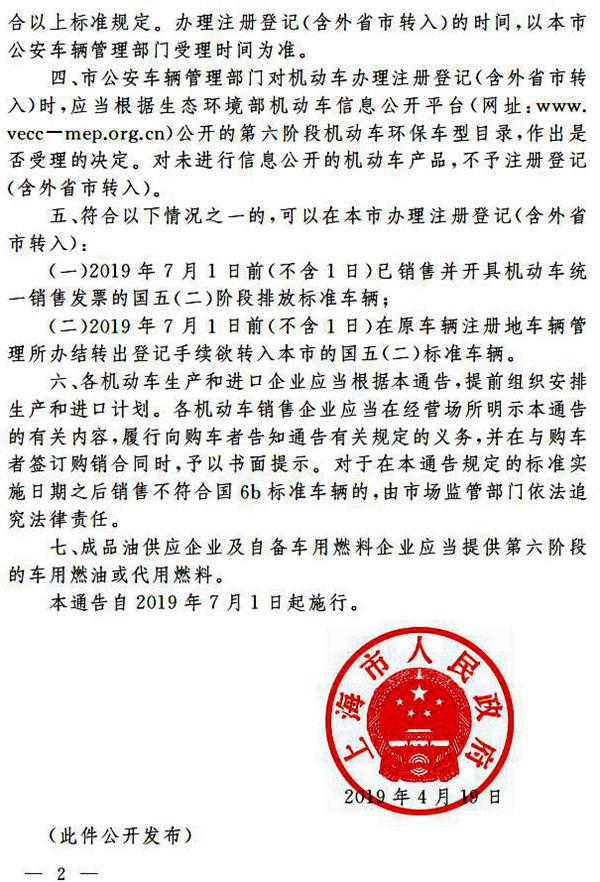 7月1日起 上海市将全面实施轻型车“国六”排放标准