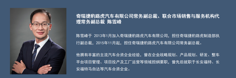 奇瑞捷豹路虎陈雪峰：调整供需 下半年车市数据会很漂亮！