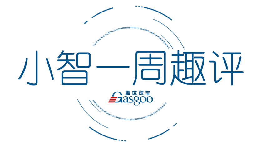 小智一周趣评：华为获路测牌照/丰田要买滴滴