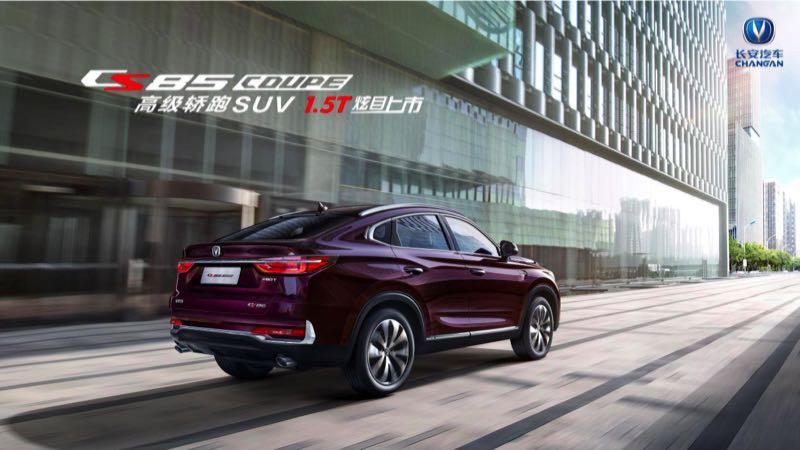 售价11.99-13.79万元 长安CS85 COUPE 1.5T车型正式上市