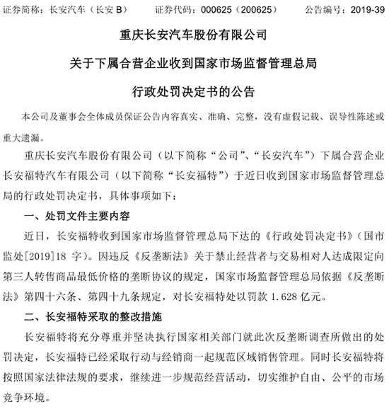 长安5月销量下滑34% 长安福特跌幅超七成