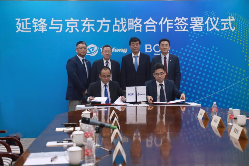 延锋与京东方签署合作协议  加速打造智能座舱科技生态圈