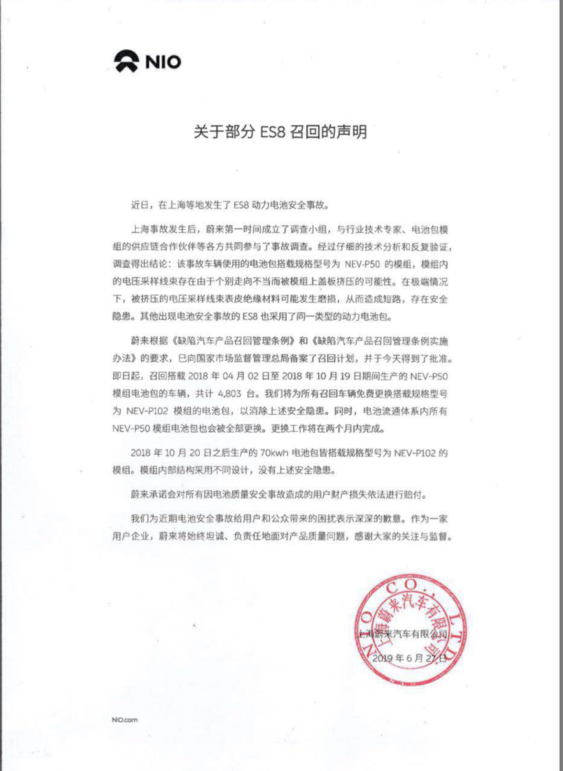 重磅！蔚来发布ES8召回声明 并答疑业界11问