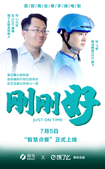 “刚刚好”的斑马