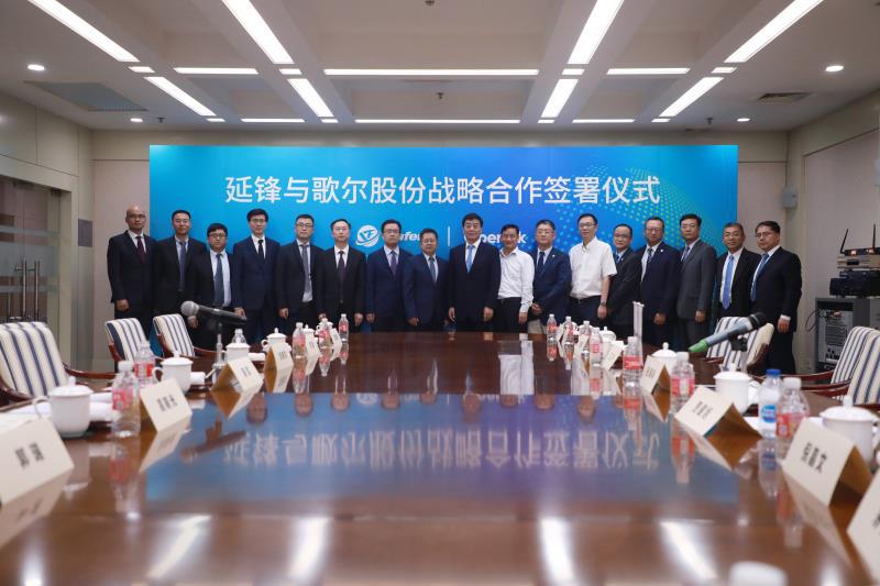 延锋与歌尔股份签署战略合作协议
