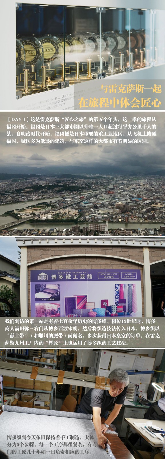 与雷克萨斯一起，在旅程中体会匠心