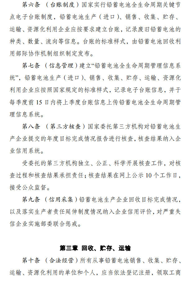 发改委公布铅蓄电池回收管理办法征求意见稿，2025年底回收率要达到60%以上