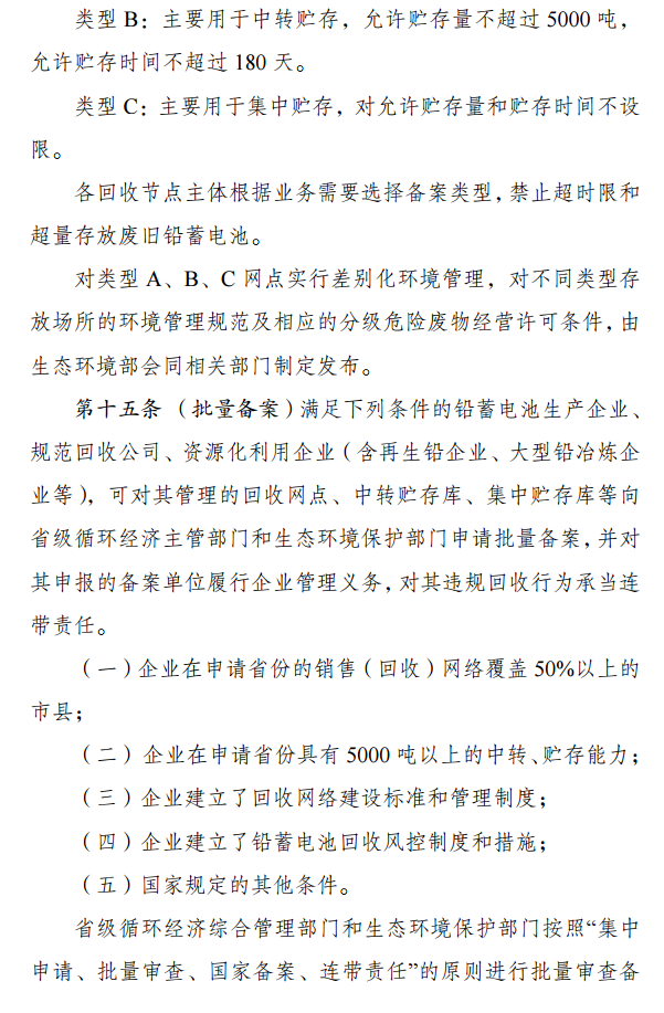 发改委公布铅蓄电池回收管理办法征求意见稿，2025年底回收率要达到60%以上