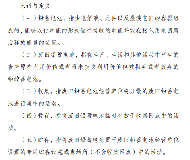 发改委公布铅蓄电池回收管理办法征求意见稿，2025年底回收率要达到60%以上