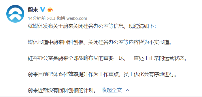 盖世晨报|蔚来回应传闻/原奇瑞星途营销副总贾守平确认加盟WEY