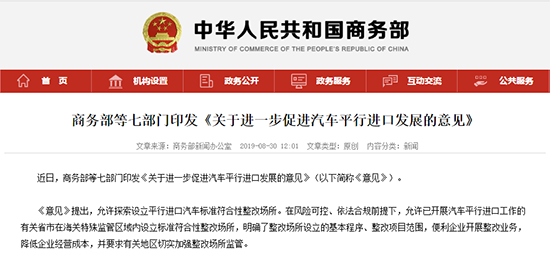 七部门：推进汽车平行进口工作常态化制度化