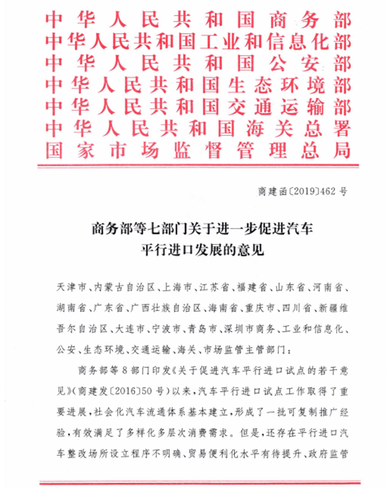 七部门：推进汽车平行进口工作常态化制度化