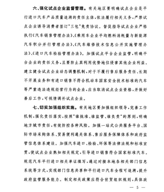 七部门：推进汽车平行进口工作常态化制度化