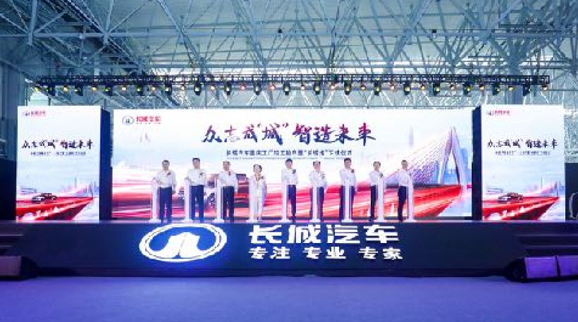 走出舒适区，长城汽车落子重庆剑指全球
