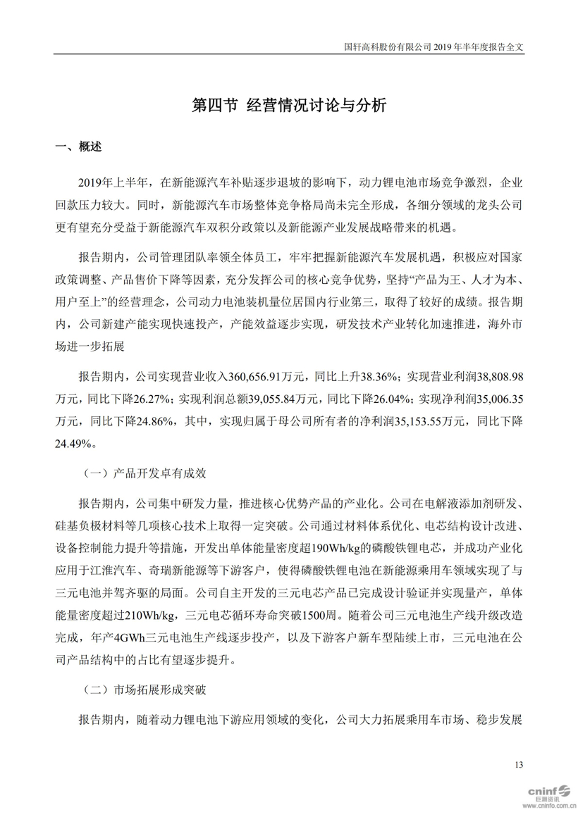 “坚守”铁锂/发展储能/牵手大众，国轩高科如何下好这盘棋？