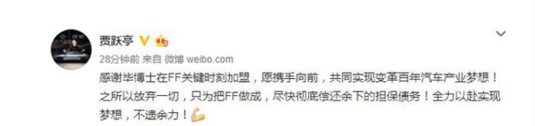 FF又有大动静！贾跃亭卸任CEO毕福康接替 同步公开招募董事长