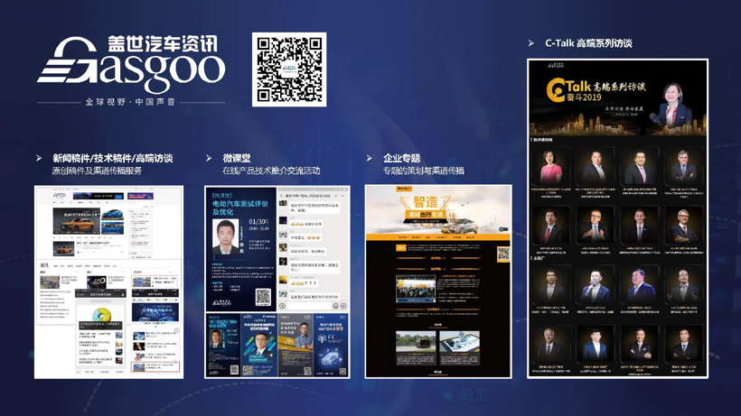【汽车与环境】盖世汽车周晓莺：坚持做汽车产业互联网的长期主义者，深耕行业、深耕数据、服务用户