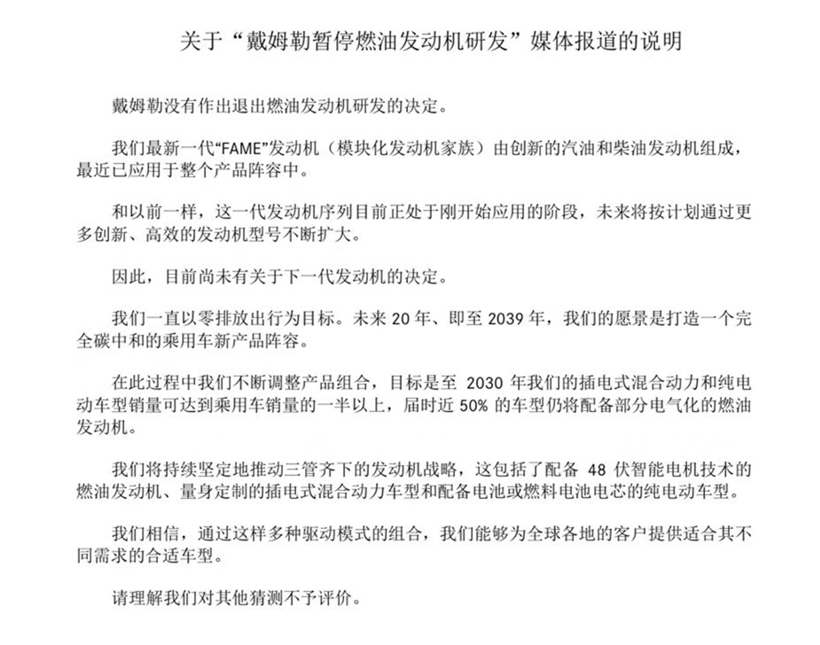 “戴姆勒将停止研发内燃机”是真是假？看其电气化攻略就明白了！