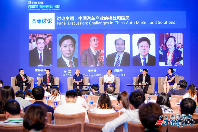 2019第七届汽车与环境创新论坛开幕日亮点集锦！
