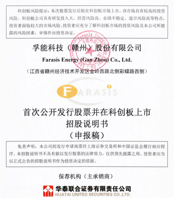 孚能科技闯关科创板 冲击动力电池头部阵营