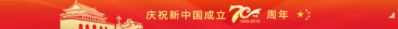 庆祝新中国成立70周年，一文尽览汽车行业历史变迁！