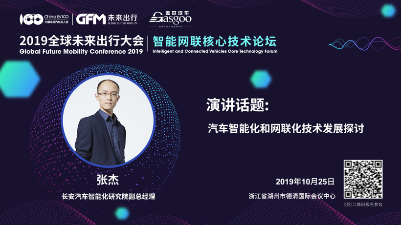 长安、零跑、华为等大咖助力  2019智能网联核心技术论坛邀您参与