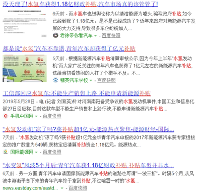 吴晓波频道等一干自媒体错了！水氢汽车并未获得巨额补贴