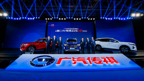 广汽传祺200万辆整车暨第二代传祺GS4正式下线