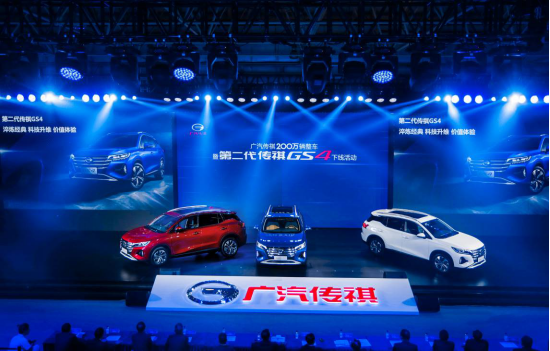 广汽传祺200万辆整车暨第二代传祺GS4正式下线