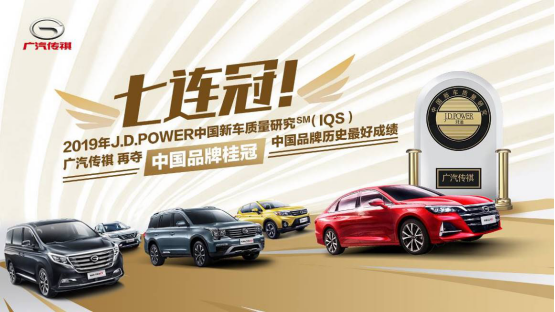 广汽传祺200万辆整车暨第二代传祺GS4正式下线