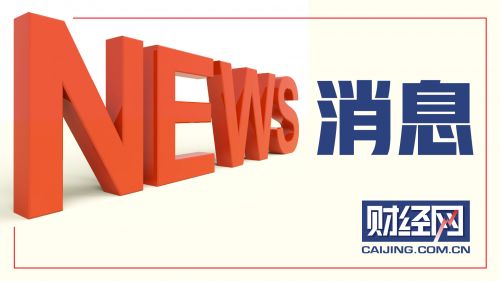 新闻精选|杭州青年汽车破产，神龙汽车人事架构再调整