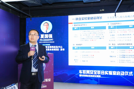 车联网安全联合实验室在京启动