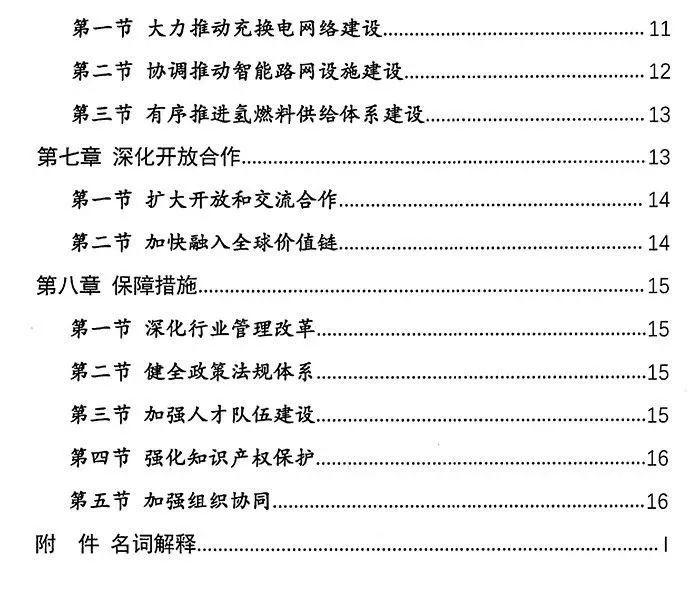 八大要点提炼！一文尽览《新能源汽车产业发展规划（2021-2035年）》征求意见稿