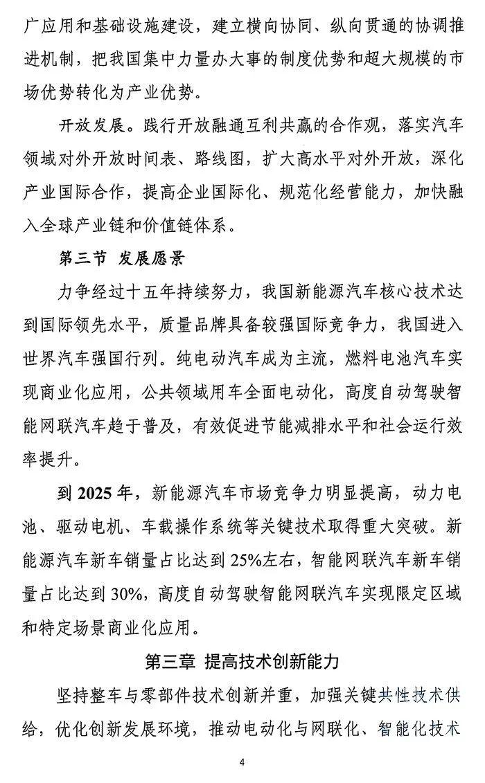八大要点提炼！一文尽览《新能源汽车产业发展规划（2021-2035年）》征求意见稿