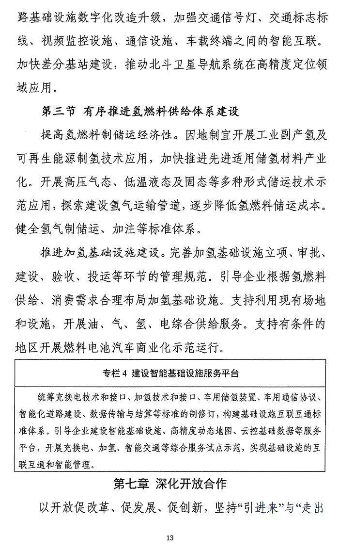 八大要点提炼！一文尽览《新能源汽车产业发展规划（2021-2035年）》征求意见稿